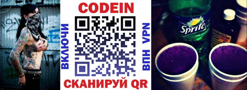 Кодеин Purple Drank  наркота  Вышний Волочёк 