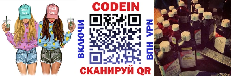 Кодеин напиток Lean (лин) Вышний Волочёк